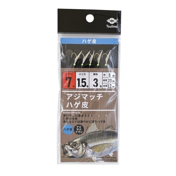 アジマッチシリーズ【全長120cmの堤防・波止・防波堤サビキ仕掛け/5本針仕掛け】(ハゲ皮-7-1.5-3)